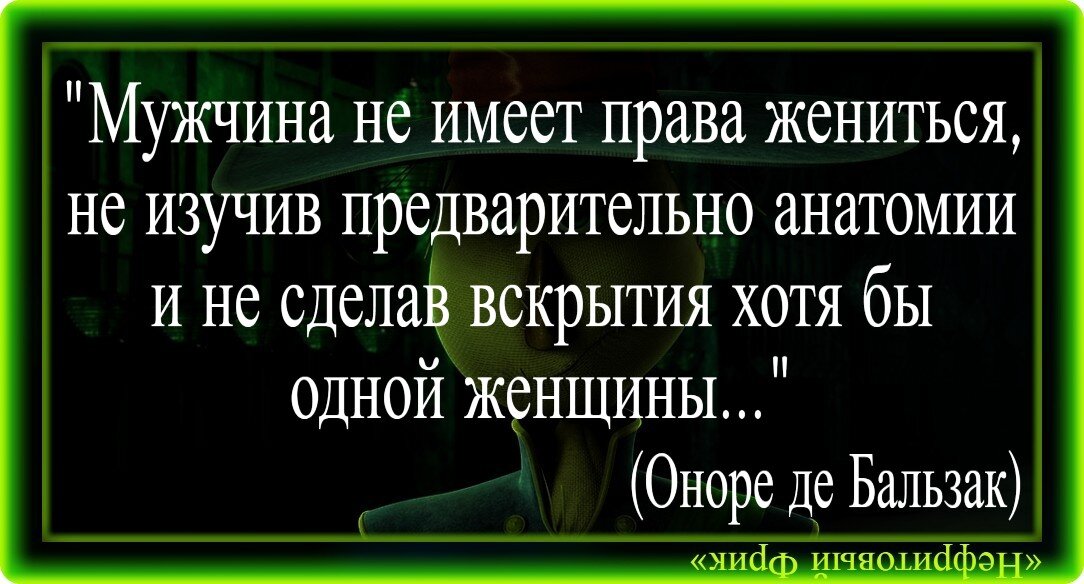 Цитата № - Оноре де Бальзак о сексе . Лучшие высказывания автора