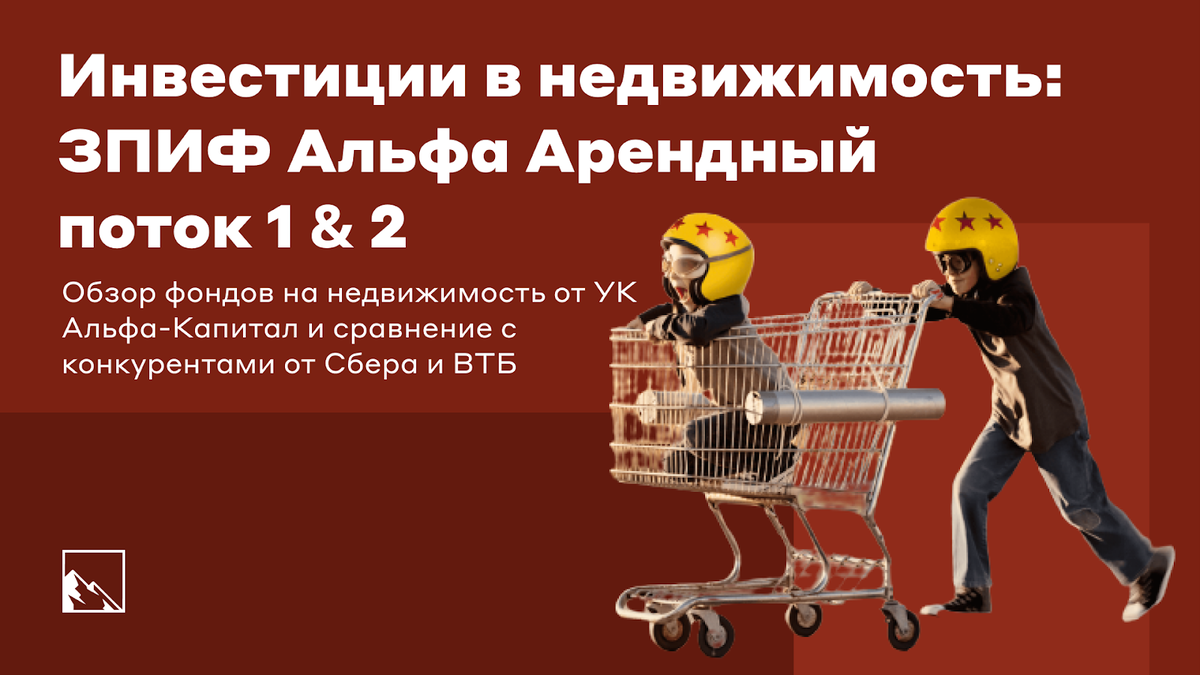 Продолжаю смотреть на инвестиции в бумажную недвижимость, а именно ЗПИФ, торгуемые на Московской бирже.