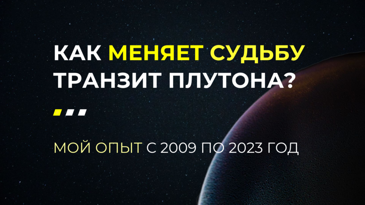 транзит плутона по 4 дому