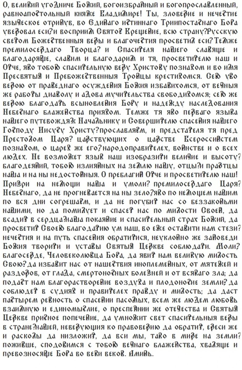 Слова молитвы