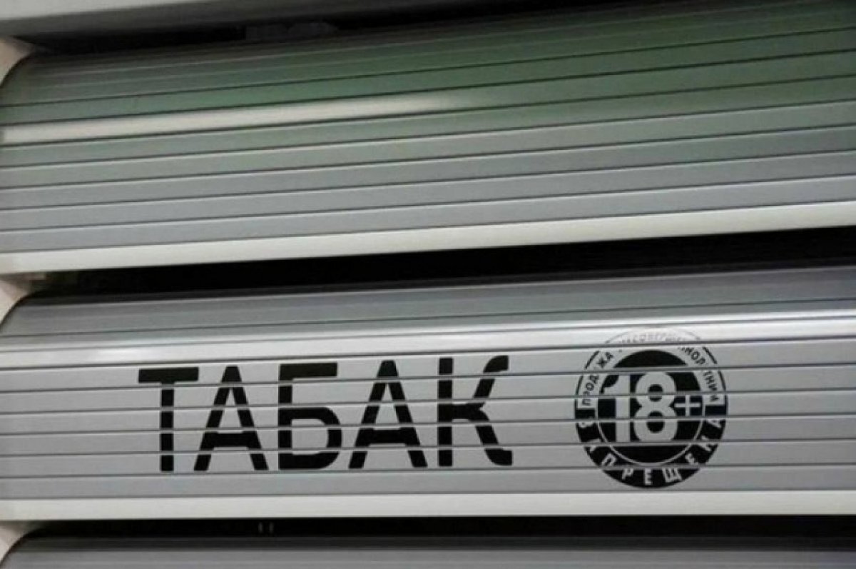    Власти Краснодарского края будут бороться с продажей сигарет и вейпов