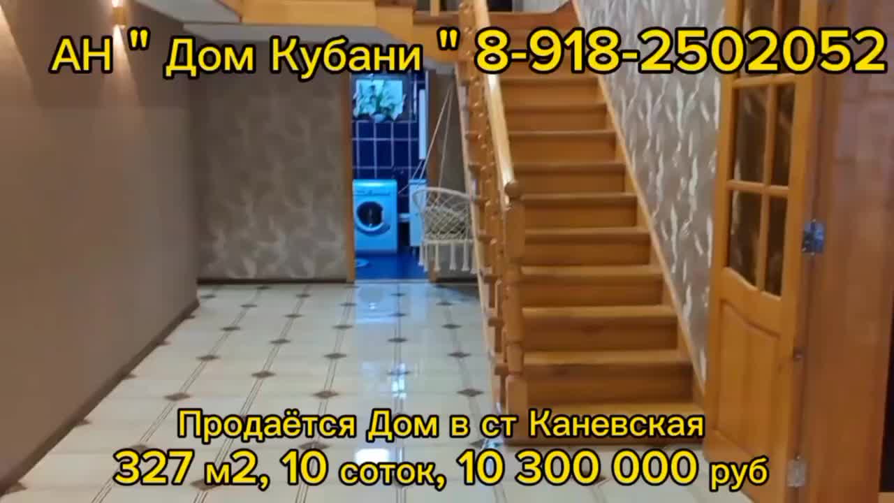 Продается дом в ст Каневская/ 10 300 000 рублей/ 328 м2/ 10 соток земли/  8-918-2502052 | Агентство недвижимости ст Каневская. Переезд на Юг | Дзен