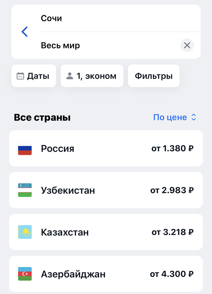 3 совета как я снижаю стоимость авиабилетов в несколько раз | Фрагменты  путешествий | Дзен