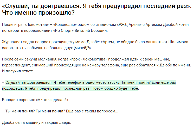 СКАНДАЛЬНЫЙ ДИАЛОГ СЛОВО В СЛОВО. Скриншот: sports.ru