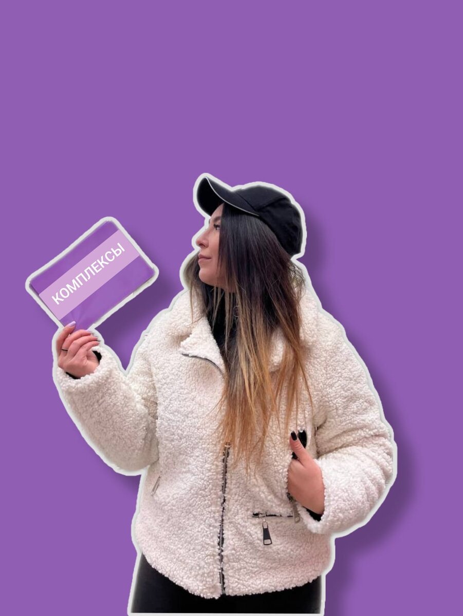 Комплексы...комплексы...комплексы...