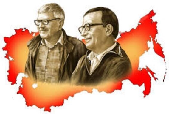 Братья Стругацкие в СССР