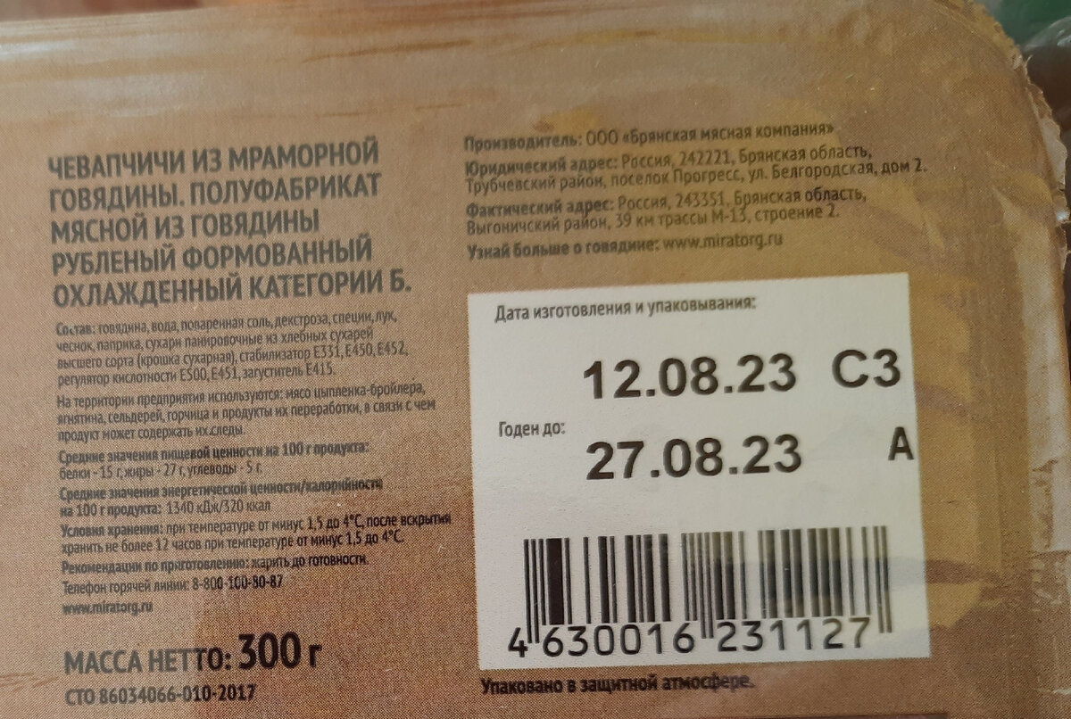 Закупка продуктов. Разбор этикеток и составов. №42 | Юлия. Будни хозяйки |  Дзен