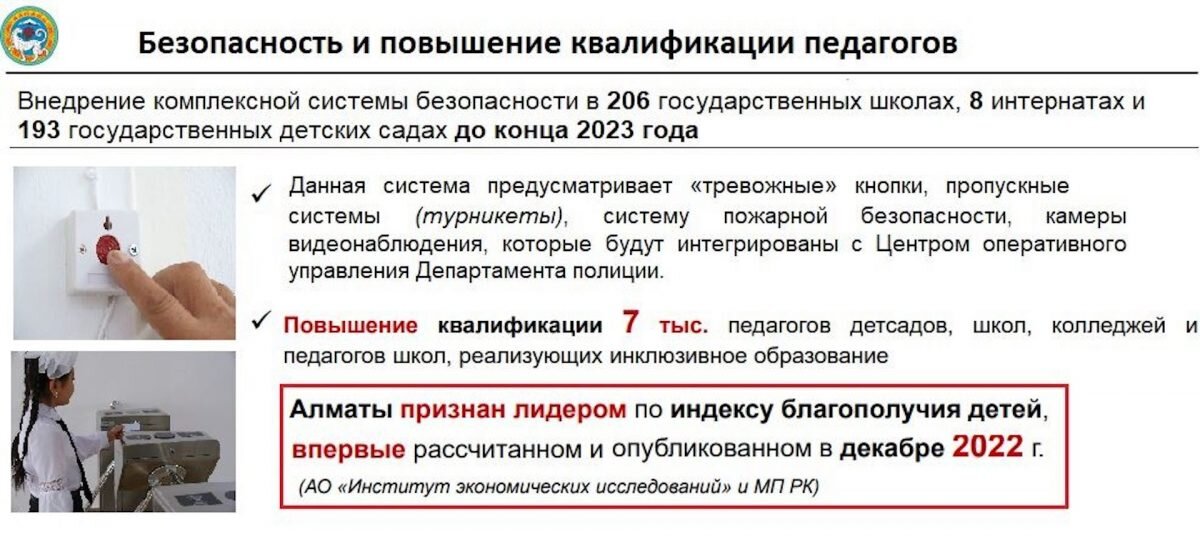    Фото: Акимат Алматы Рашид Ахмежанов