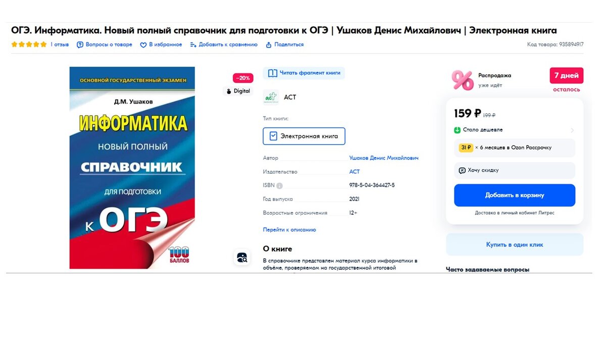 Огэ информатика основная волна