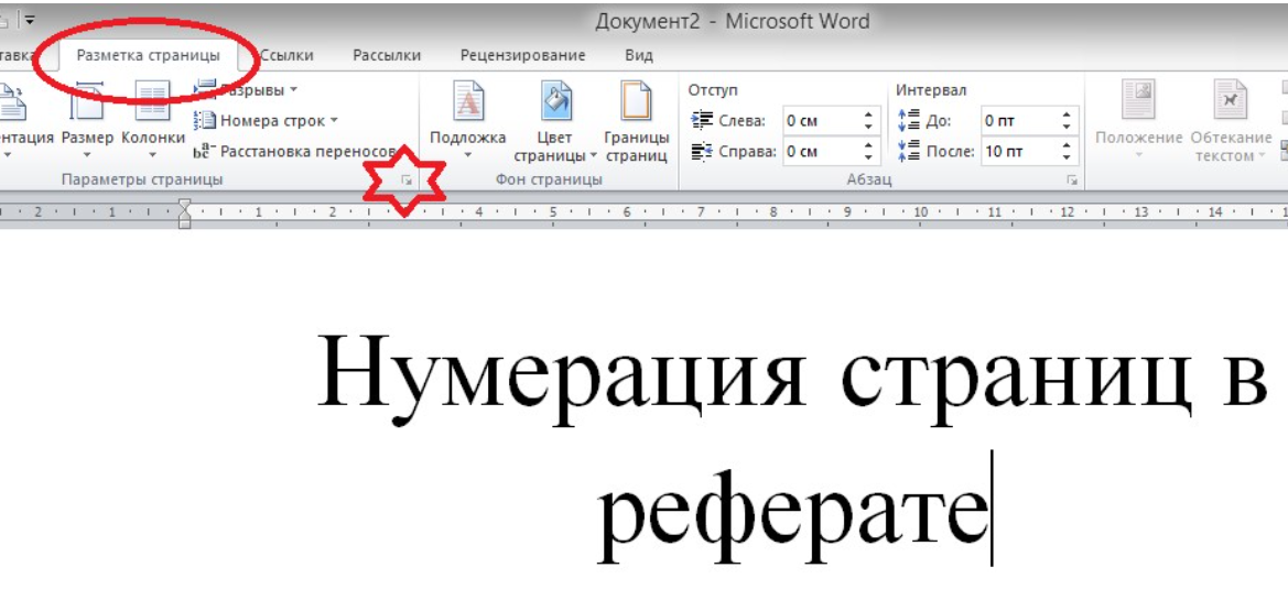 Как нумеровать дипломную работу по госту образец