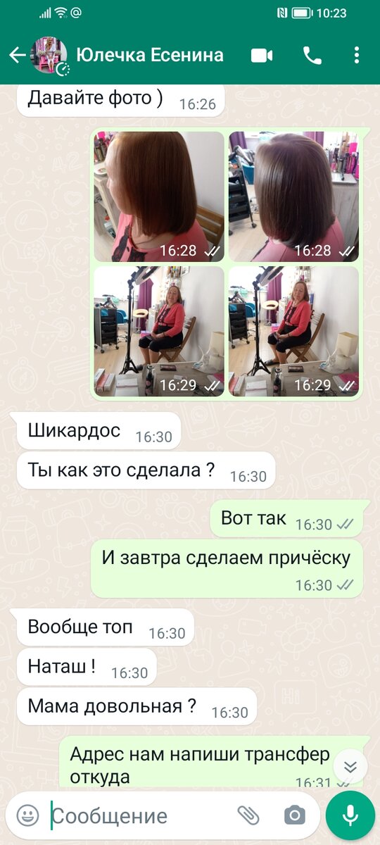 Из переписки с новоиспеченной снохой накануне. Отчитываюсь по стрижка и окрашиванию