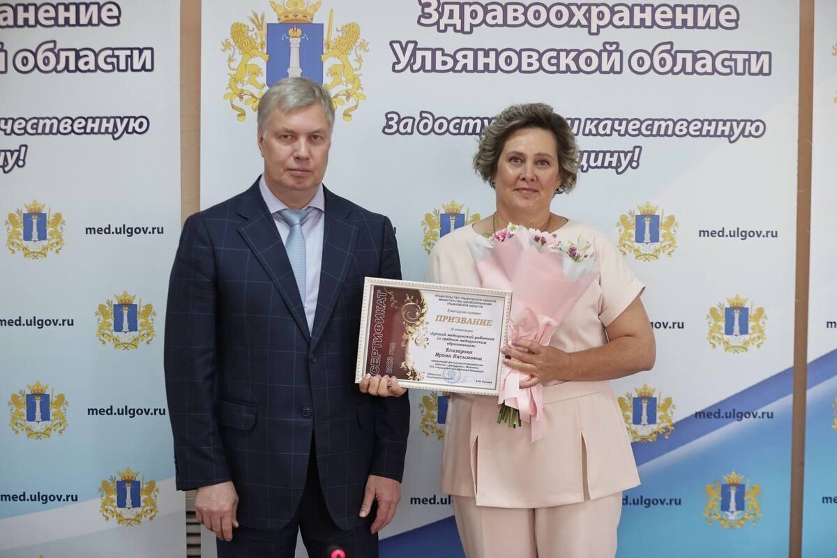 Министерство здравоохранения Ульяновской облпасти