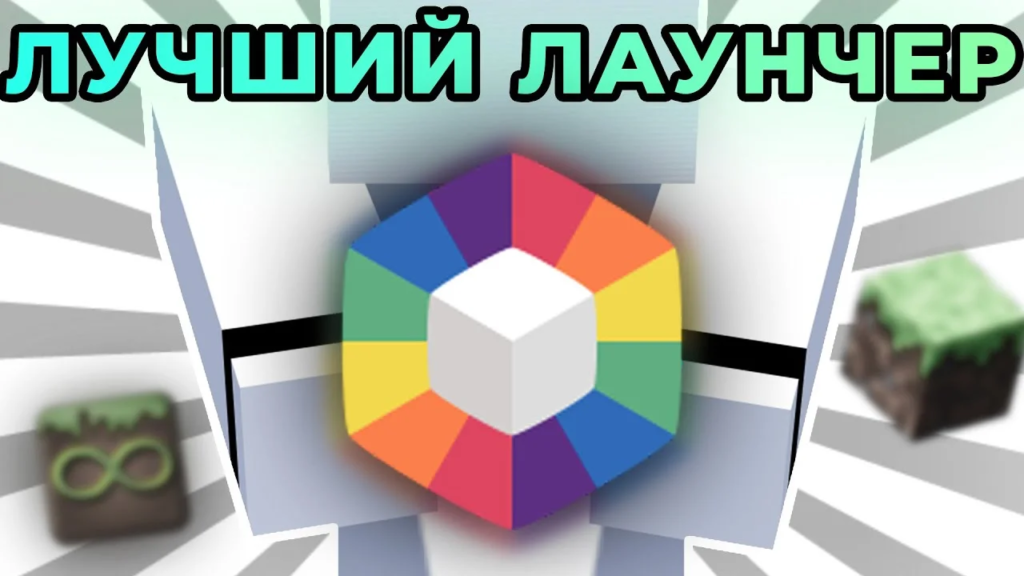 Prism launcher код 2. Призм лаунчер. Лучший лаунчер для МАЙНКРАФТА. Самый лучший лаунчер майнкрафт. Prism Launcher Minecraft.