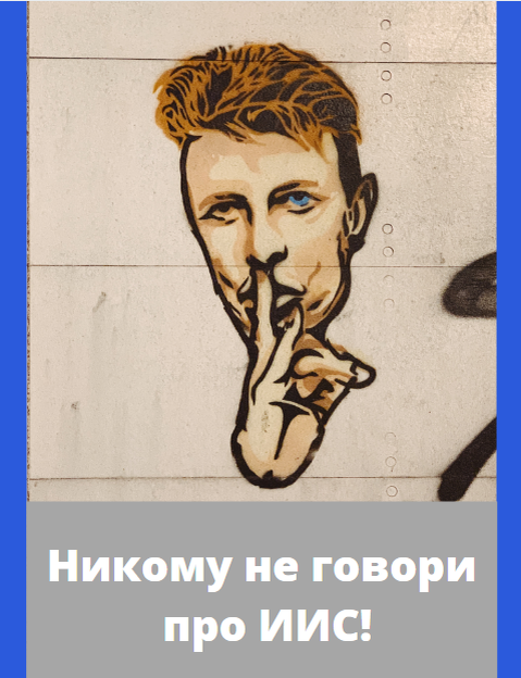 Вся правда об ИИС