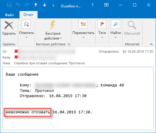 Отозвать это. Как отозвать письмо. Отозвать сообщение. Отозвать письмо в Outlook. Отозвать сообщение в аутлуке.