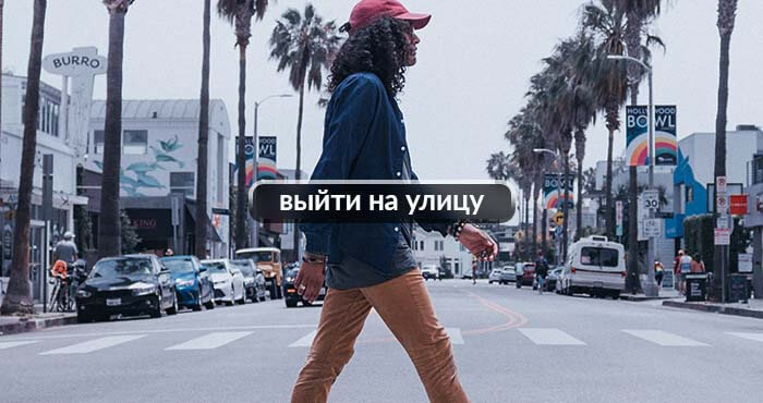 
Вам нужно выйти на улицу и выполнить определенные действия: