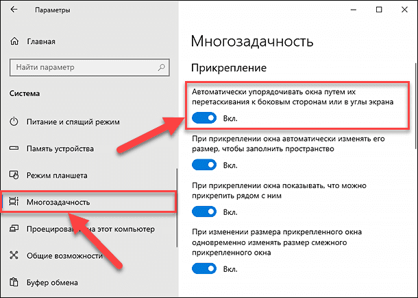 Активированный режим. Прикрепление окон Windows 10. Многозадачность виндовс. Режим многозадачности в Windows. Упорядочить окна в Windows 10.