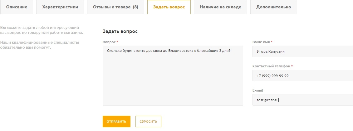 «Общение с продавцом»