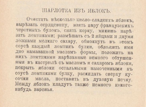 Рецепт Е. Малоховской из "Настольной поваренной книги" (1911)
