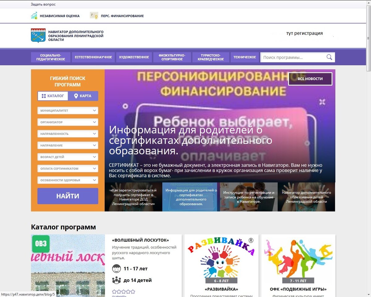 Навигатор дополнительного образования спб