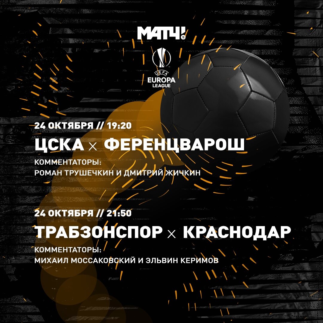 Все матчи будут транслироваться на телеканале "МАТЧ!"
