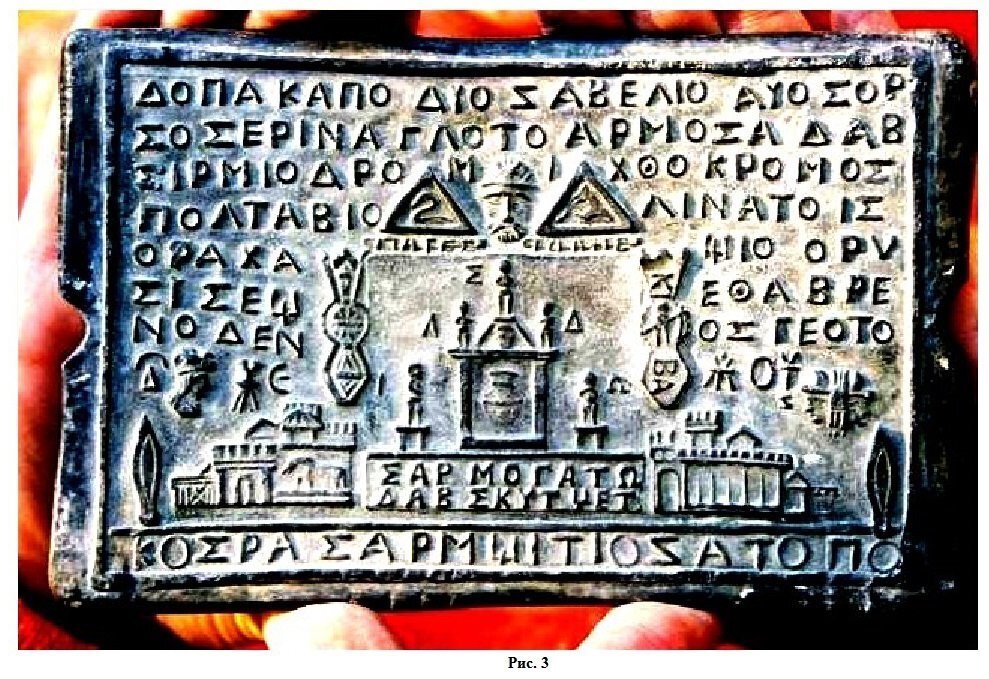 Общий вид пластины № 407. "Велесова книга".  (http://chudinov.ru/dopolnenie-3/)