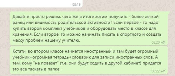 Холодный душ в родительском чате