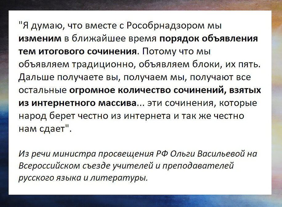 Министр просвещения РФ Ольга Васильева о декабрьском итоговом сочинении по литературе. Авторский коллаж