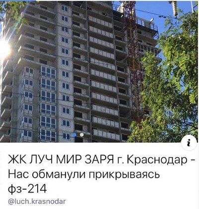 Фото из инстаграм инициативной группы  ЖК Луч г. Краснодар. Instagram.com/luch.krasnodar
