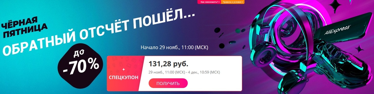Черная пятница