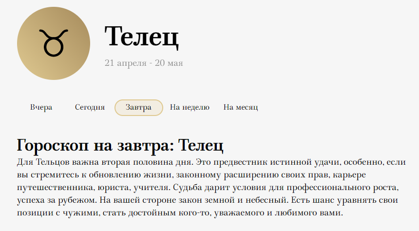 Дзен гороскоп тельца