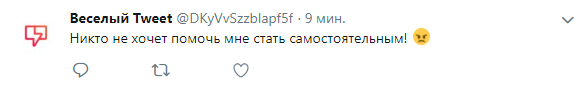 Изображение: Twitter-аккаунт "Веселый Tweet"