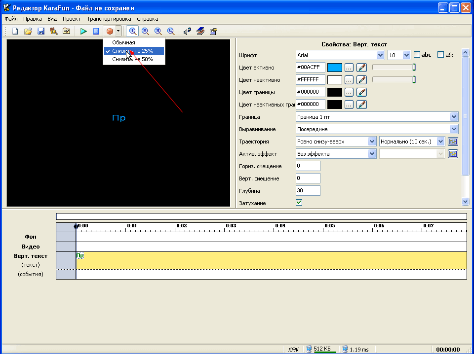 уменьшение скорости при монтаже.