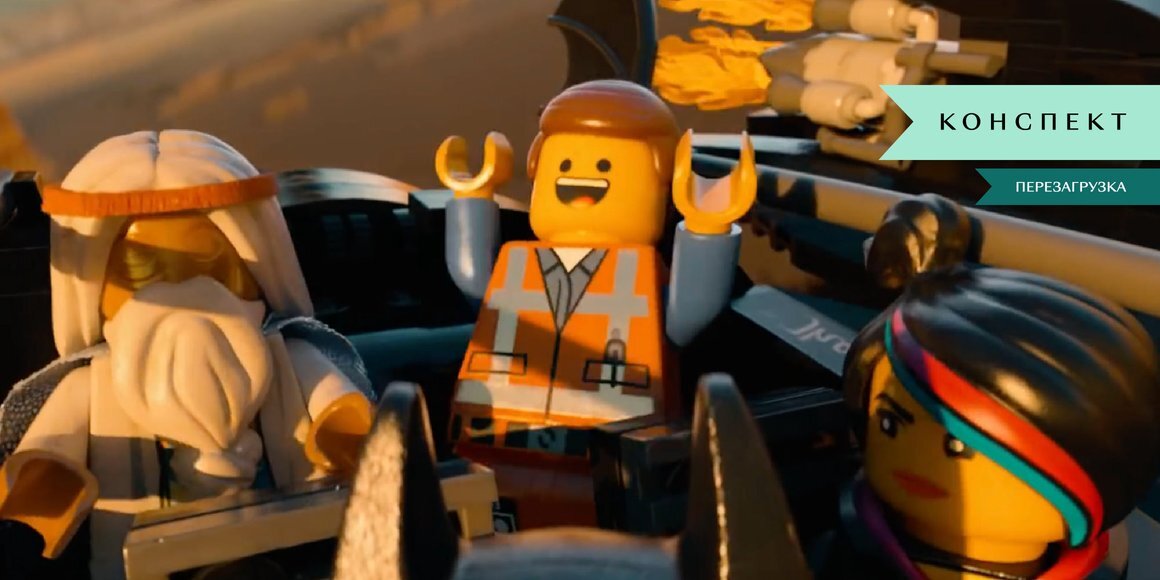 Кадр из трейлера к фильму Лего / LEGO / Warner Bros.