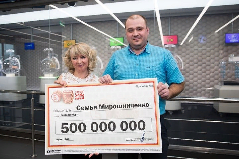 Лотерея миллион рублей. Победитель лотереи. Лотерея миллион выигрыш. Выигрыш в лотерею 500 миллионов рублей.
