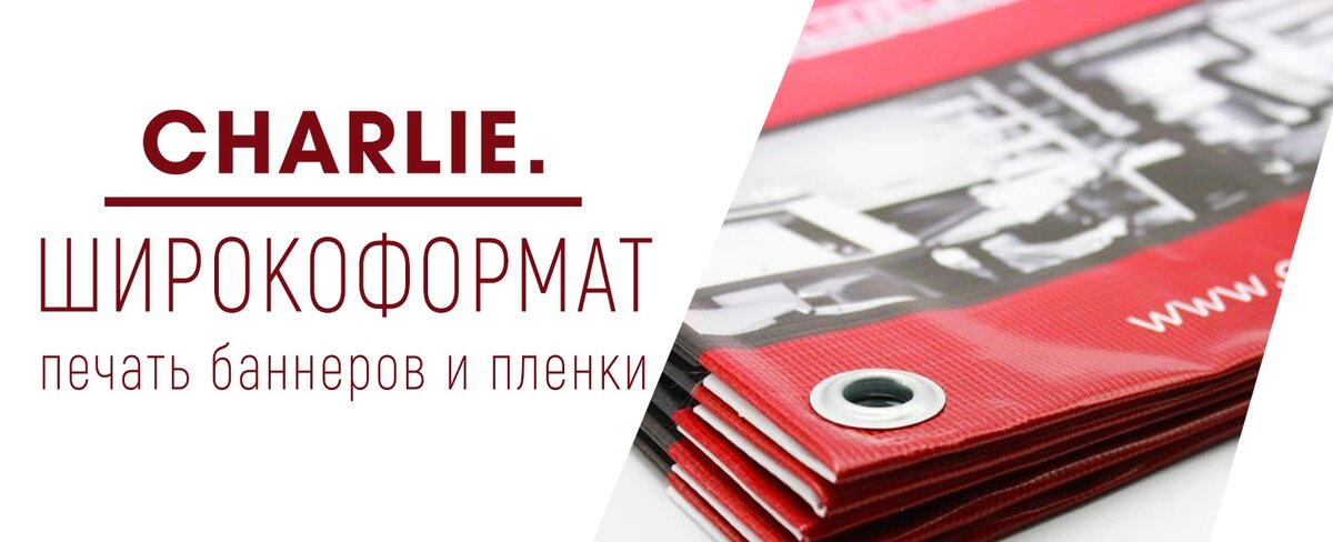 Широкоформатная печать в Воронеже