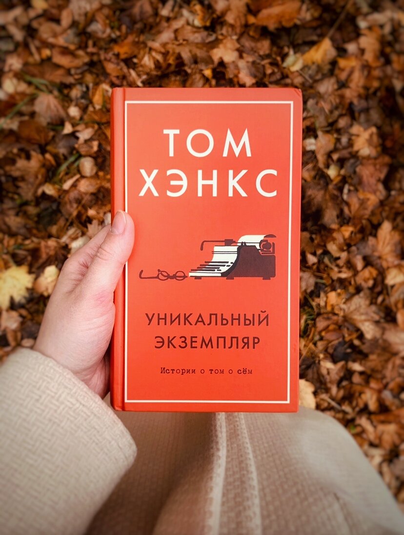 Обложка русского издания книги