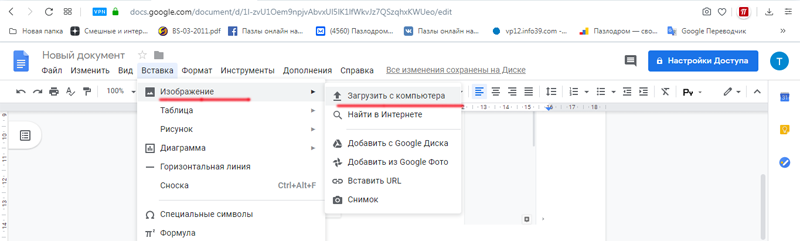 Импорт изображений в графический редактор google документов