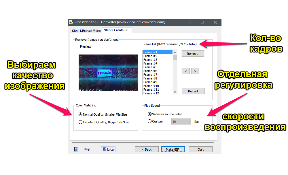 Gif-версию видео можно "ускорить", а можно сохранить оригинальную скорость воспроизведения...