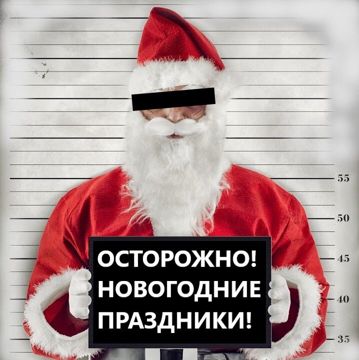  В преддверии нового года сказочным настроением пропитан окружающий воздух, а возможность немного отдохнуть от трудовых будней и заняться своими личными делами придает празднику дополнительную значимость и приятное ожидание. Большая часть населения страны готовиться к празднованию  за ранее, планируя отпуск либо долгожданную семейную встречу, исключение естественно это службы и организации призванные к удовлетворению нужд и потребностей общества. Да друзья, есть такие профессии требующие внимания вне зависимости от дня календаря. А Вы задумывались о том, кто же еще кроме Деда Мороза и Снегурочки работает в новогодние праздники? И сегодня в данной статье мы расскажем, какие правила необходимо соблюдать, чтобы не стать жертвой злоумышленников и обезопасить свою квартиру от краж в праздники. Да, на первой строчке криминальной статистики новогодних праздников в Москве и других крупных городах стоят квартирные кражи, ведь многие спешат уехать за город или из страны, либо отмечают в гостях, и оставляют недвижимость без должного присмотра.
 «Домушники» - а именно так в криминальных кругах называют специалистов по квартирным кражам, постоянно совершенствуют свои навыки и способы проникновения, действуют организованными группами с распределением ролей и обязанностей, используют современную технику и интернет, изготавливают инструменты, специально приспособленные для вскрытия замков разной конфигурации. Отсюда и следует, что  для защиты от такого подхода необходимо предпринимать достаточно серьезные профилактические меры.
Мне удалось пообщаться с действующими сотрудниками МУР работающими по линии квартирных краж и получить некоторые рекомендации.  
Как оказалось, самым простым и надежным способом является общение и взаимодействие со своими соседями. Своих соседей надо знать и общаться с ними. Уезжая предупредите о том, что Вас не будет, и если будет происходить что-то непонятное, либо  похожее на кражу, соседи могут позвонить Вам либо вызвать полицию. 
В целях защиты своего имущества рекомендуется устанавливать различные комплексы видеонаблюдения, системы сигнализации, охранные устройства которые в огромном ассортименте представлены на рынке. Одним из наиболее эффективных способов защиты является постановка квартиры под централизованную вневедомственную охрану. 
При установке двери необходимо позаботиться о том, чтобы она была достаточно крепкая, а замок достаточно прочен и сложен для взлома (а лучше использовать комбинацию из нескольких  замков на дверь). Взлом замка является распространенным способом  проникновения в квартиру. 
Датчики движения, камеры с возможностью контроля помещения с телефона, все это вполне доступно и не требует специальных знаний, продавец в магазине пояснит принцип работы и способы установки. 
Рекомендуется всегда помнить о том, что «деньги любят тишину», а информация,  «летающая» в воздухе найдет своих «героев». Злоумышленники осуществляют разнообразную подготовку, используя интернет аккаунты, сбор личных данных хозяина объекта, вплоть до слежки и контроля передвижений при  подготовке к краже. Получают данные о времени, когда ни кого нет дома и о том, чем можно поживиться. И чем больше ставки, тем большая вероятность того что «отработали» по «наводке». И, к сожалению, информация  в преступные группы поступает, прежде всего, от самих пострадавших. В данном контексте стремительное развитие технологий во многих сферах и общедоступность приватной информации, которой люди добровольно, без должной осмотрительности, делятся в социальных сетях, упрощает получение злоумышленниками некоторых данных. Родственники, коллеги по работе, круг лиц с которым мы общаемся и доверяем то, о чем иногда стоит помолчать. «Деньги любят тишину» и это так же рабочий метод избежать не званых гостей в ваше отсутствие. 
В случае нахождения квартиры на первом либо последнем этажах, вблизи с водосточными трубами, газовыми трубами, либо пожарными лестницами рекомендуется установить оконные решетки соответственно с соблюдением всех правил пожарной безопасности.  Покидая помещение желательно закрыть все окна и балкон, при чем, рекомендуем это делать на любых этажах. 
Обращайте внимание на необычные ситуации, происходящие рядом, дабы вовремя распознать, что за квартирой наблюдают. Это могут быть какие-либо на первый взгляд бессмысленные знаки, надписи, рисунки, кусочки бумаги, оставленные на дверях, стенах, почтовых ящиках, ступеньках. Все это может быть знаками, используемыми при подборе объекта «домушниками». К сожалению, что означает тот или иной символ, знают только те, кто это делает, соответственно важно обращать внимание даже на самые незначительные мелочи. Обращайте внимание на внешний вид замка и его работу, наличие на замках царапин, пятен или грязи, затруднение работы механизма, это может быть сигналом одного из способов подбора ключей.  Для понимания частоты нахождения хозяина квартиры периодически осуществляются звонки в дверь или домофон, на домашний и мобильный телефоны. Представляться могут кем угодно, к примеру, работником интернет службы либо продавцом сетевого маркетинга.  Соответственно и тема разговора будет подобрана по случаю. Для понимания нахождения человека дома просто ждут ответа по домофону и сбрасывают. Так же вычисляют график нахождения хозяев путем оставления рекламных  буклетов, брошенных в почтовый ящик или вложенных между дверью и дверной коробкой, вставляют между дверью и рамой или в замочные скважины нитки, спички, и т.п. Даже изменения положения дверного коврика используют как сигналы. Все это в динамике позволяет злоумышленнику понять время появления и ухода хозяев. Иногда для получения сведений, даже разыгрываются целые спектакли либо «случайные» знакомства на улице, по этому, следует быть достаточно осторожными при общении с малознакомыми людьми, особенно интересующимися вашей личной жизнью. Обычно уже после совершения краж,  кто-либо вспоминает, что видел подозрительных лиц возле подъезда или дома, квартирные воры работают группами  и по тому появление сомнительных личностей возле вашего дома должно насторожить.  
В случае если у вас возникло подозрение, вы понимаете, что слишком много совпадений и странностей происходит вокруг, обратитесь в ближайшее отделение полиции и поделитесь своими опасениями, такого рода информация всегда будет уместна и возможно позволит  избежать неприятностей. Чем сложнее принятые меры безопасности, тем сложней будет преступникам проникнуть в квартиру, соответственно в зависимости от ситуации и возможностей можно комбинировать и использовать предложенные варианты. А особенно в тех случаях, когда действительно есть необходимость применения мер безопасности.
С наступающим Новым Годом друзья, надеюсь, частичка наших практических знаний Вам пригодиться.
Всегда рядом, «МД Агентство» " https://www.mos-md.ru
