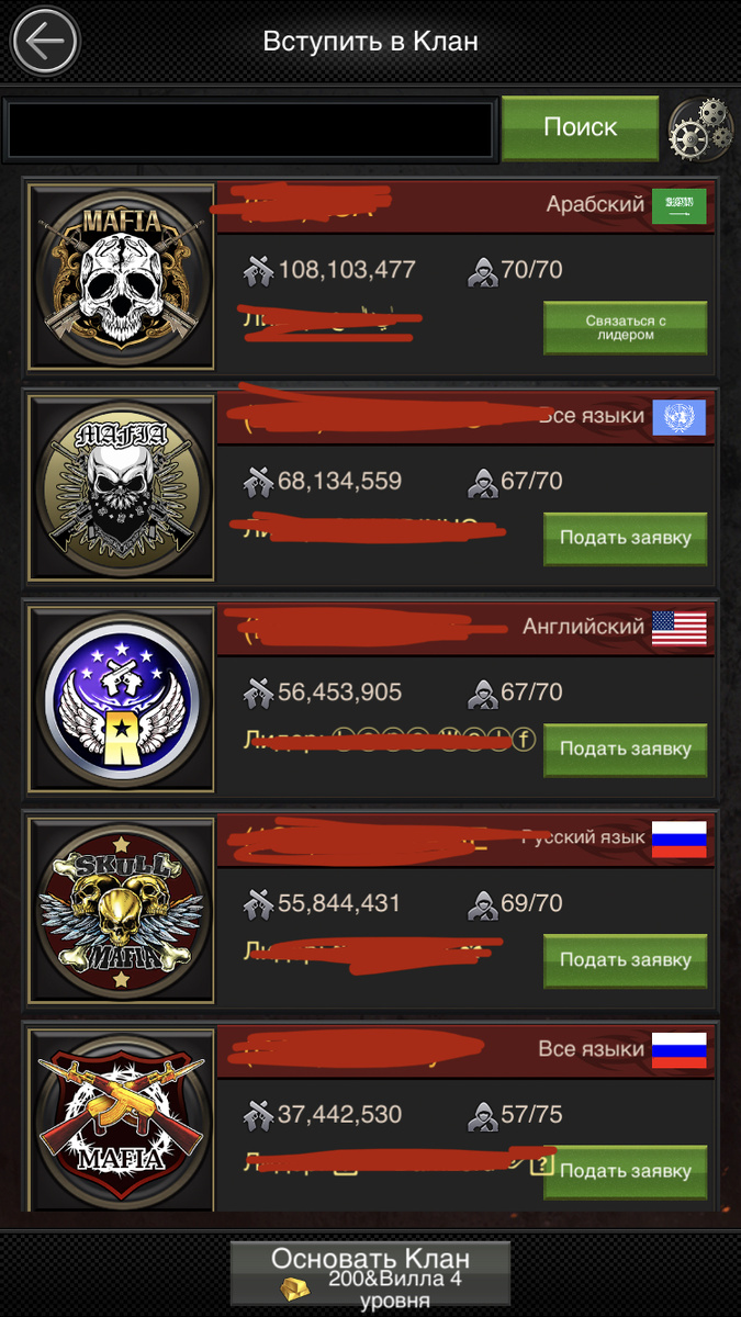 Выбираем из списка клан по душе
