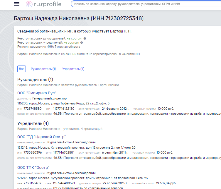 Скриншот с сайта Руспрофайл.