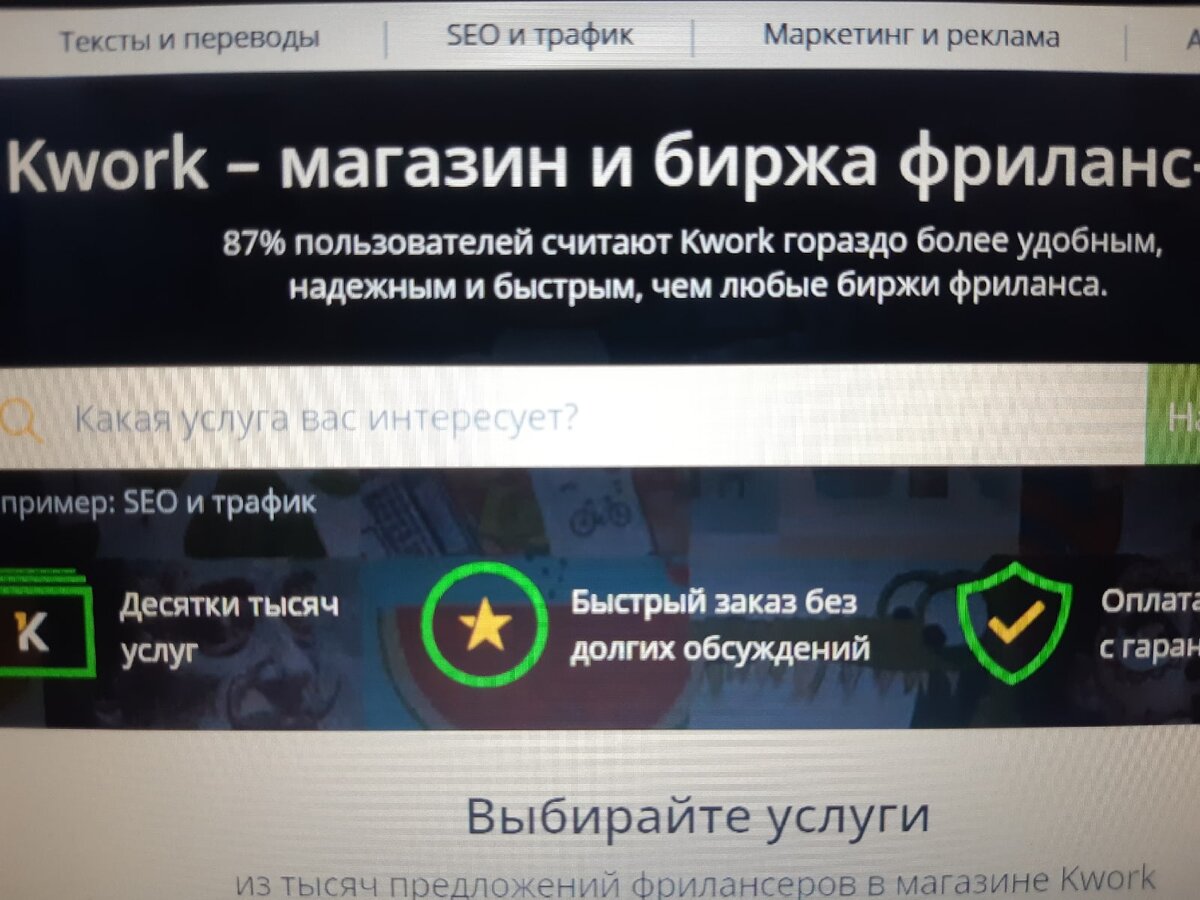 фото сайта kwork