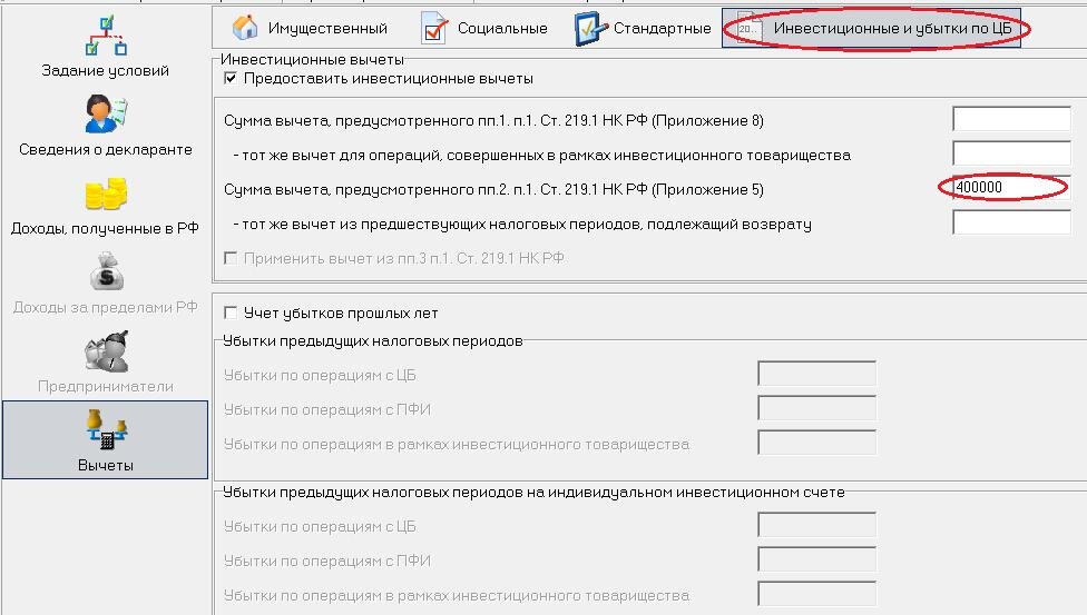 Статус введено в декларации 3 ндфл