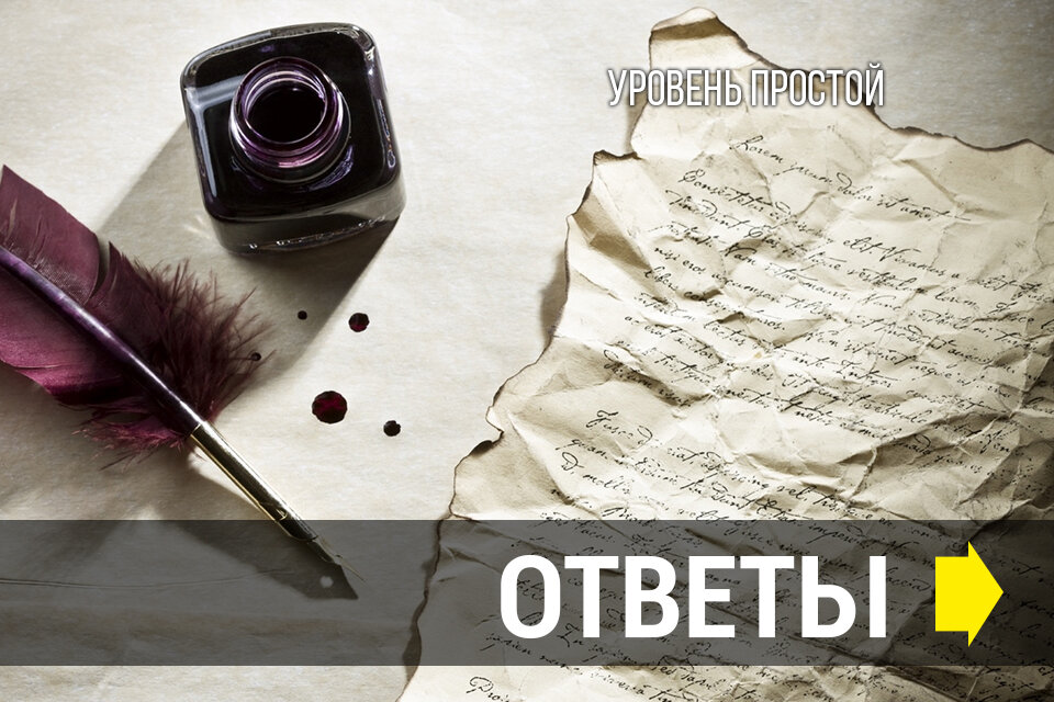 Тест "Названия-перевёртыши: узнай произведение Достоевского" - простой уровень