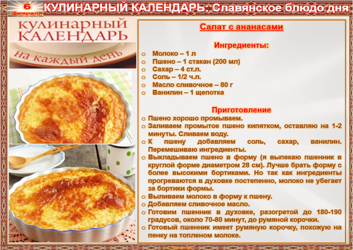 Народные приметы на 6 апреля 2024 года. Рекламные тексты славянских блюд. 14 Февраля приметы и ритуалы на здоровье и именины.