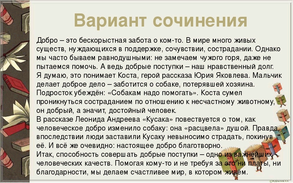 Картинки СОЧИНЕНИЕ ТЕМА ДОБРОТА ОГЭ ПО РУССКОМУ