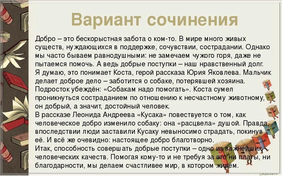 Что такое доброта сочинение. Сочинение на тему доброта. Сочинение на тему добро. Сочинение добрый человек.