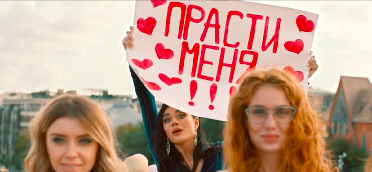 "Прасти меня!" - это идеальный слоган для этого фильма 