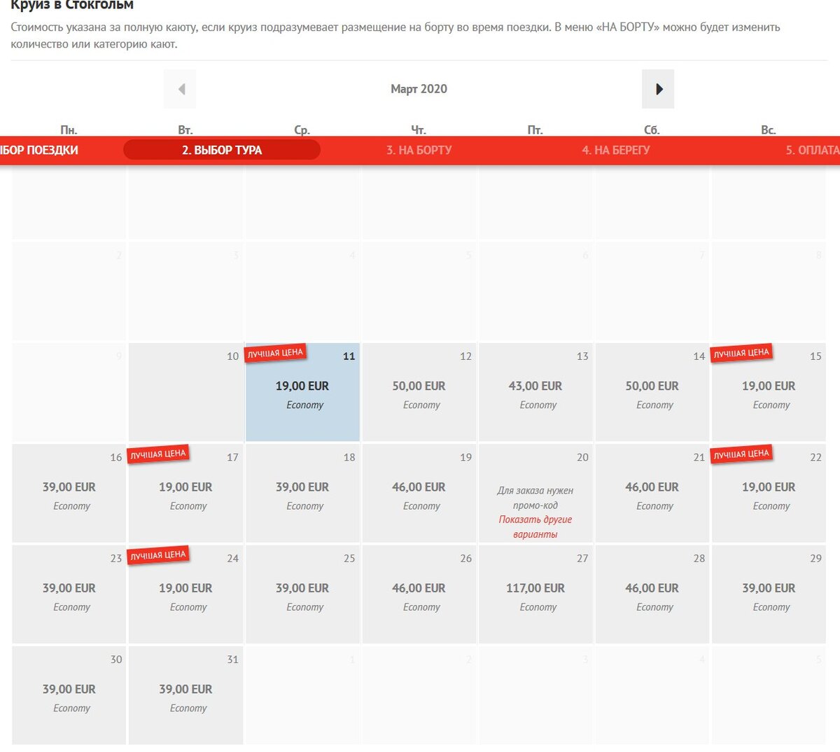 Цены на март 2020 года.